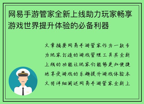 网易手游管家全新上线助力玩家畅享游戏世界提升体验的必备利器