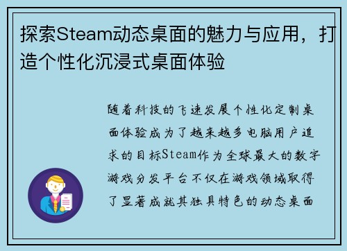 探索Steam动态桌面的魅力与应用，打造个性化沉浸式桌面体验
