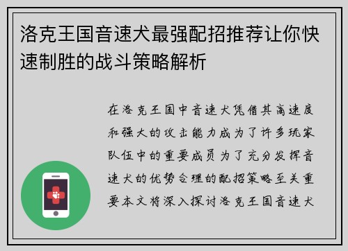 洛克王国音速犬最强配招推荐让你快速制胜的战斗策略解析