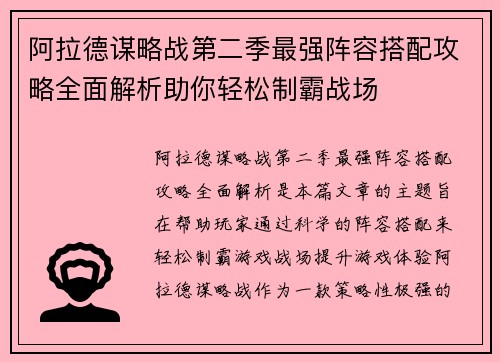 阿拉德谋略战第二季最强阵容搭配攻略全面解析助你轻松制霸战场