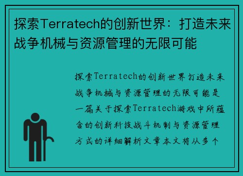 探索Terratech的创新世界：打造未来战争机械与资源管理的无限可能