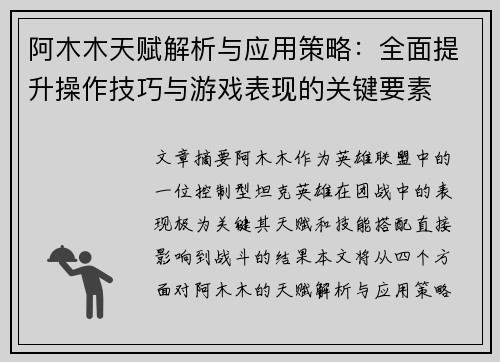 阿木木天赋解析与应用策略：全面提升操作技巧与游戏表现的关键要素