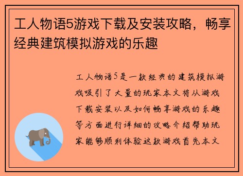 工人物语5游戏下载及安装攻略，畅享经典建筑模拟游戏的乐趣